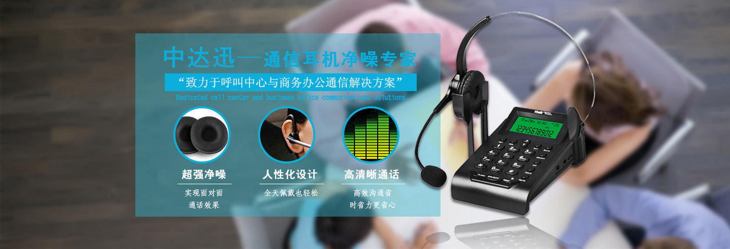 耳機(jī)電話(huà)