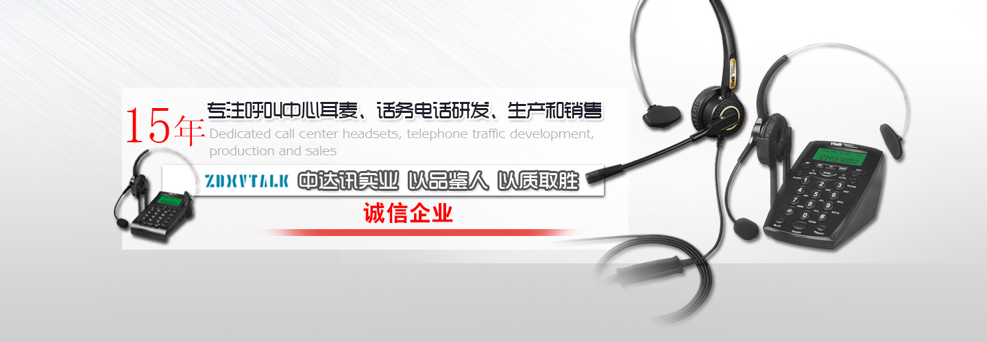 耳機(jī)電話(huà)